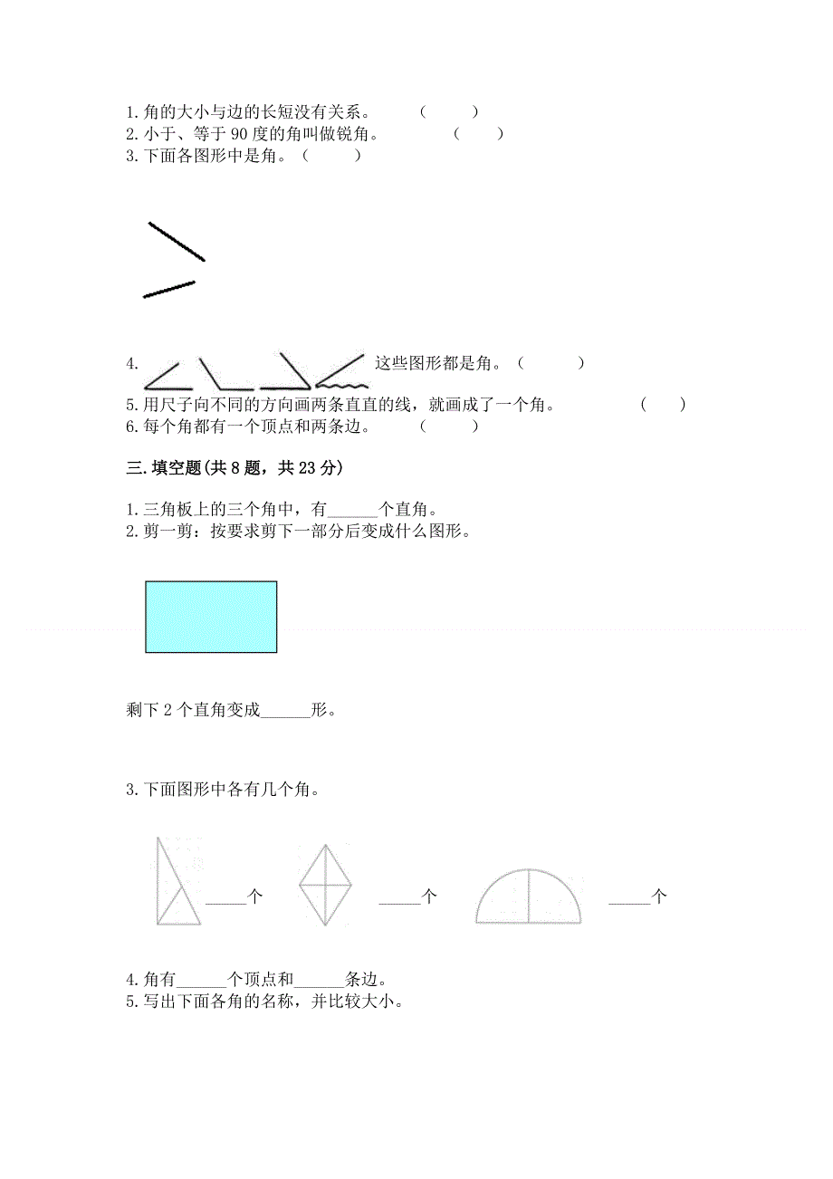 小学数学二年级 角的初步认识 练习题及完整答案【历年真题】.docx_第2页