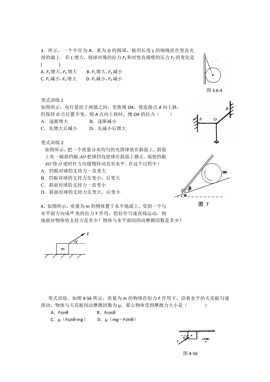 《名校推荐》江苏省南京市金陵中学高一物理必修一学案《3.7 物体的平衡》 .doc_第2页