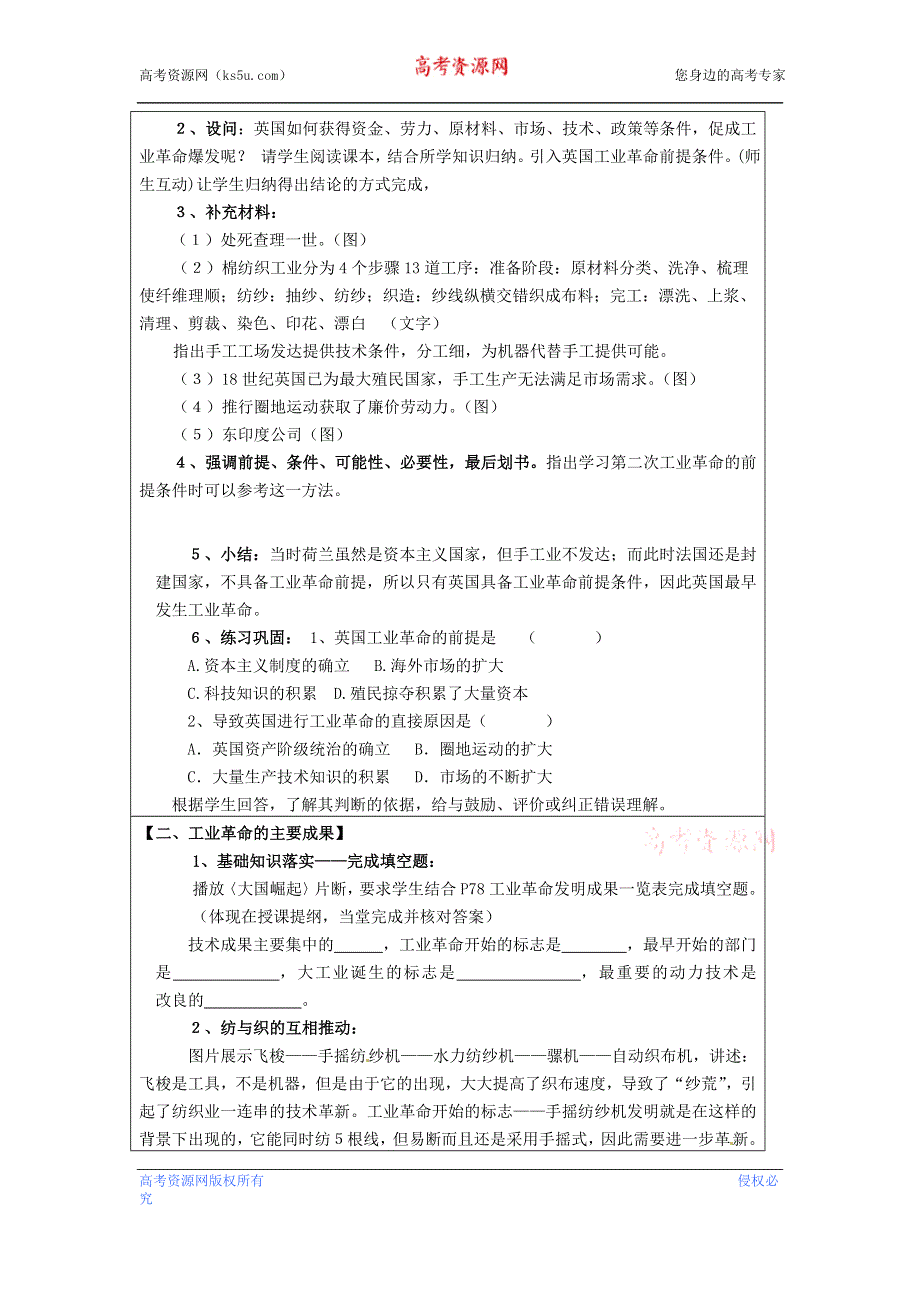 云南省高一历史教案 “蒸汽”的力量 人民版必修2.doc_第2页