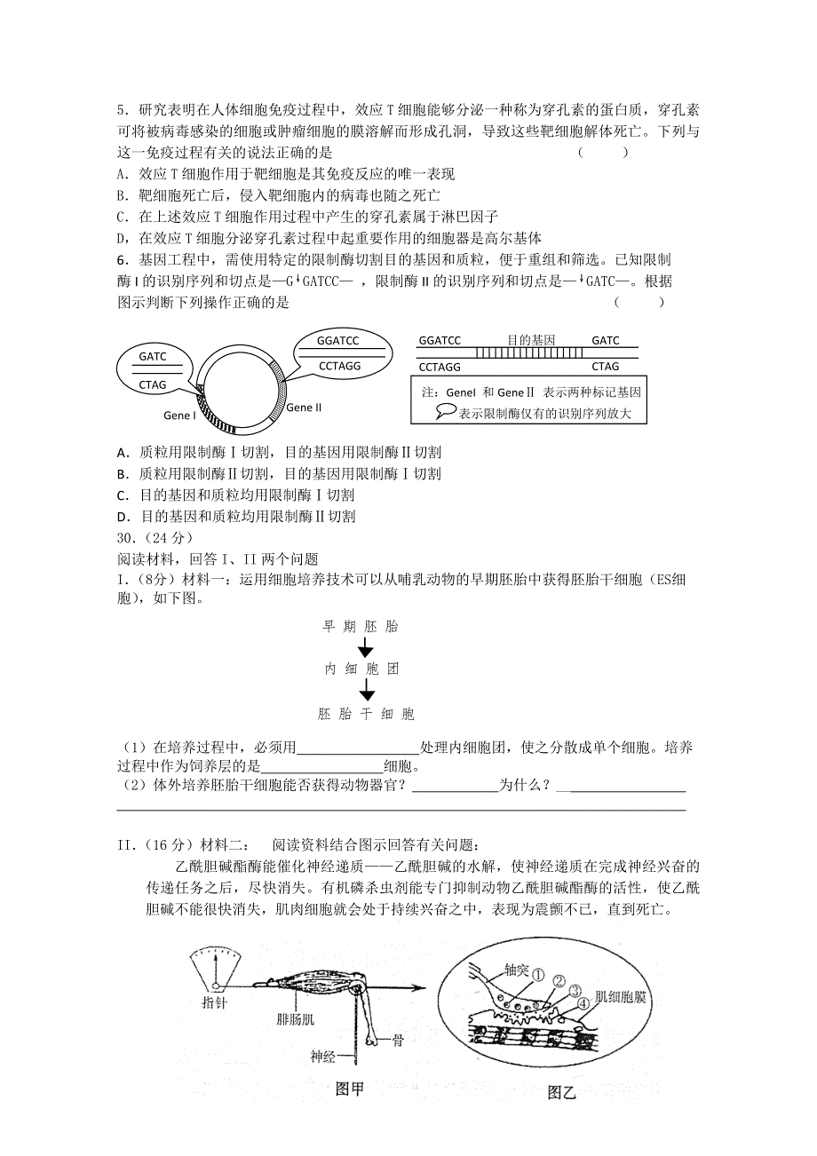 2011年高考生物训练卷（6）.doc_第2页