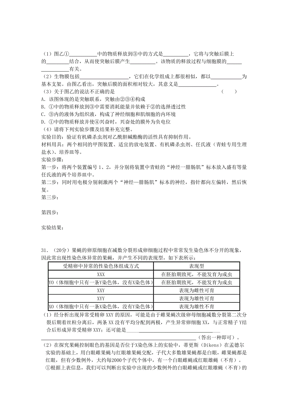 2011年高考生物训练卷（6）.doc_第3页