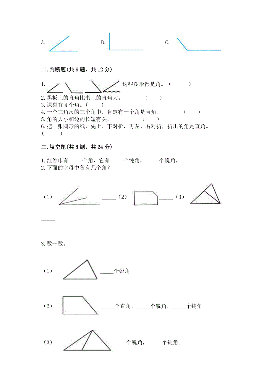 小学数学二年级 角的初步认识 练习题及完整答案【网校专用】.docx_第2页