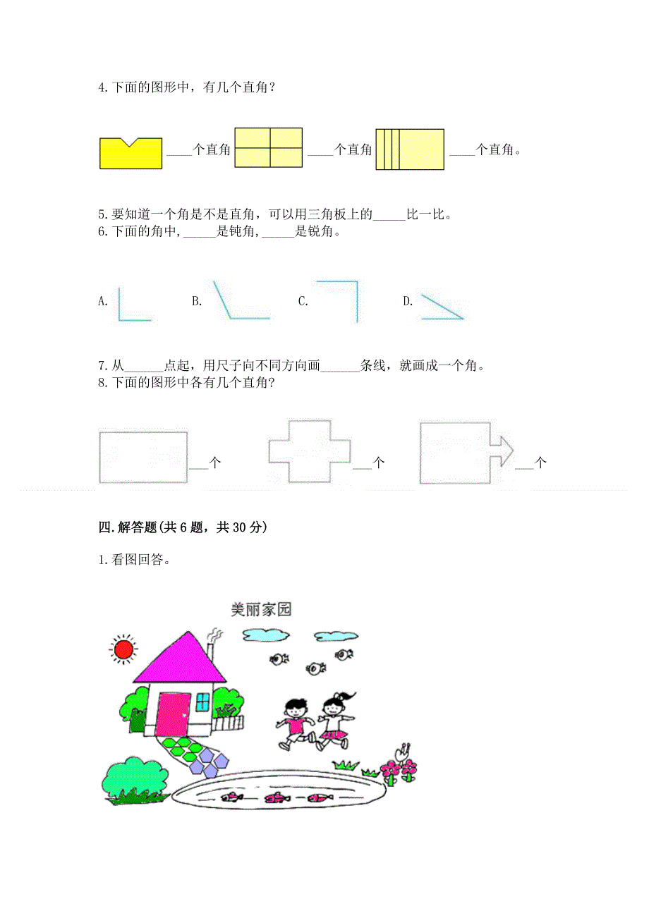 小学数学二年级 角的初步认识 练习题及完整答案【网校专用】.docx_第3页