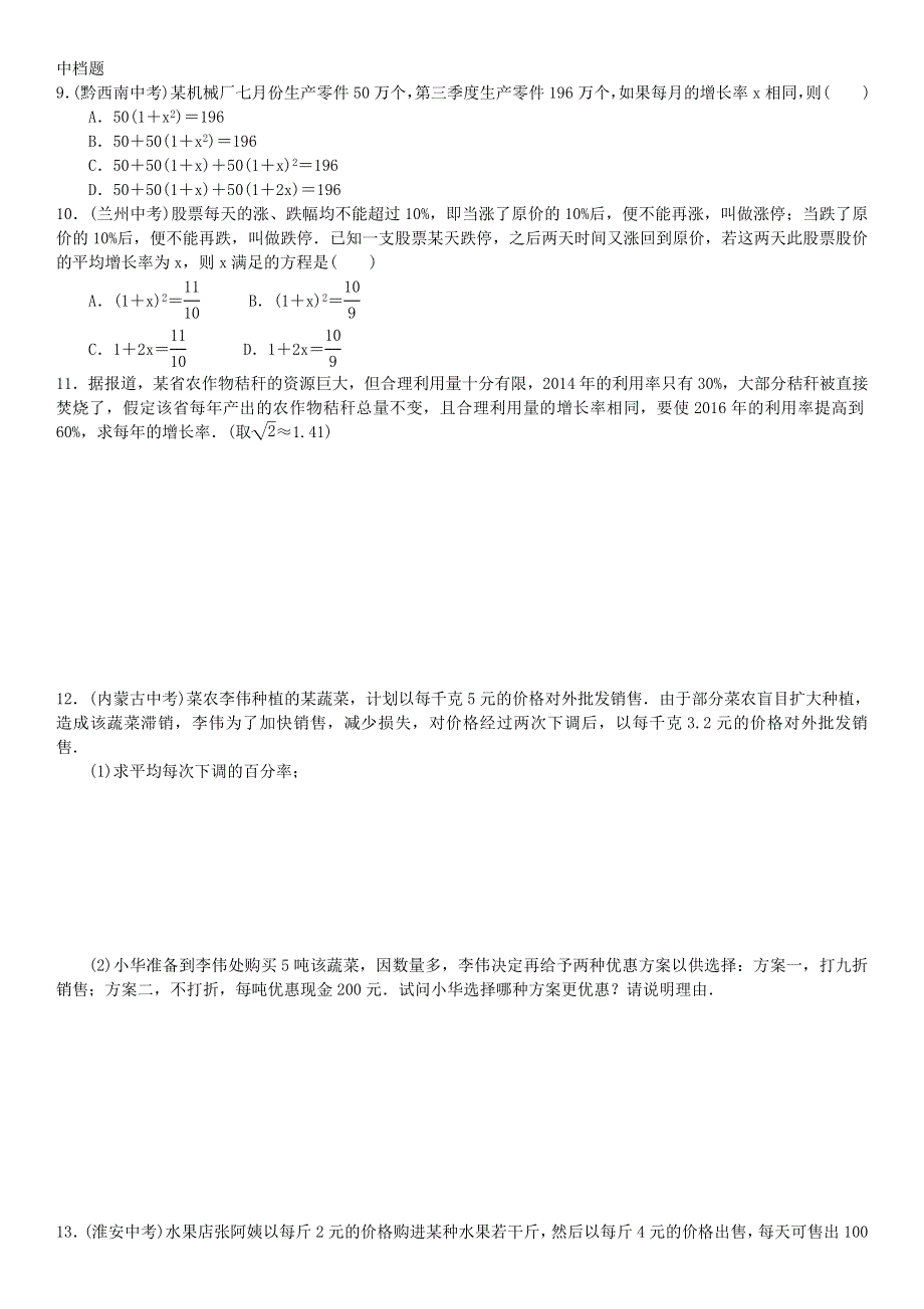 九年级数学上册 第二十一章 一元二次方程第2课时 用一元二次方程解决增长率问题练习 （新版）新人教版.doc_第2页