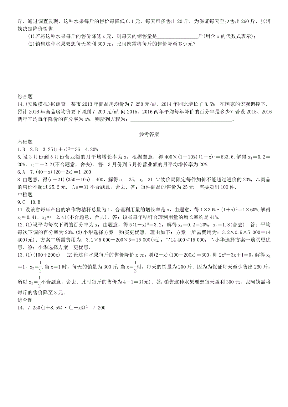 九年级数学上册 第二十一章 一元二次方程第2课时 用一元二次方程解决增长率问题练习 （新版）新人教版.doc_第3页