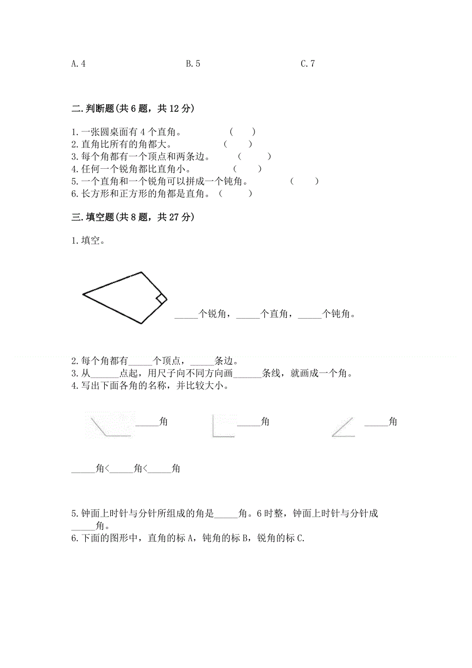 小学数学二年级 角的初步认识 练习题及完整答案【各地真题】.docx_第2页