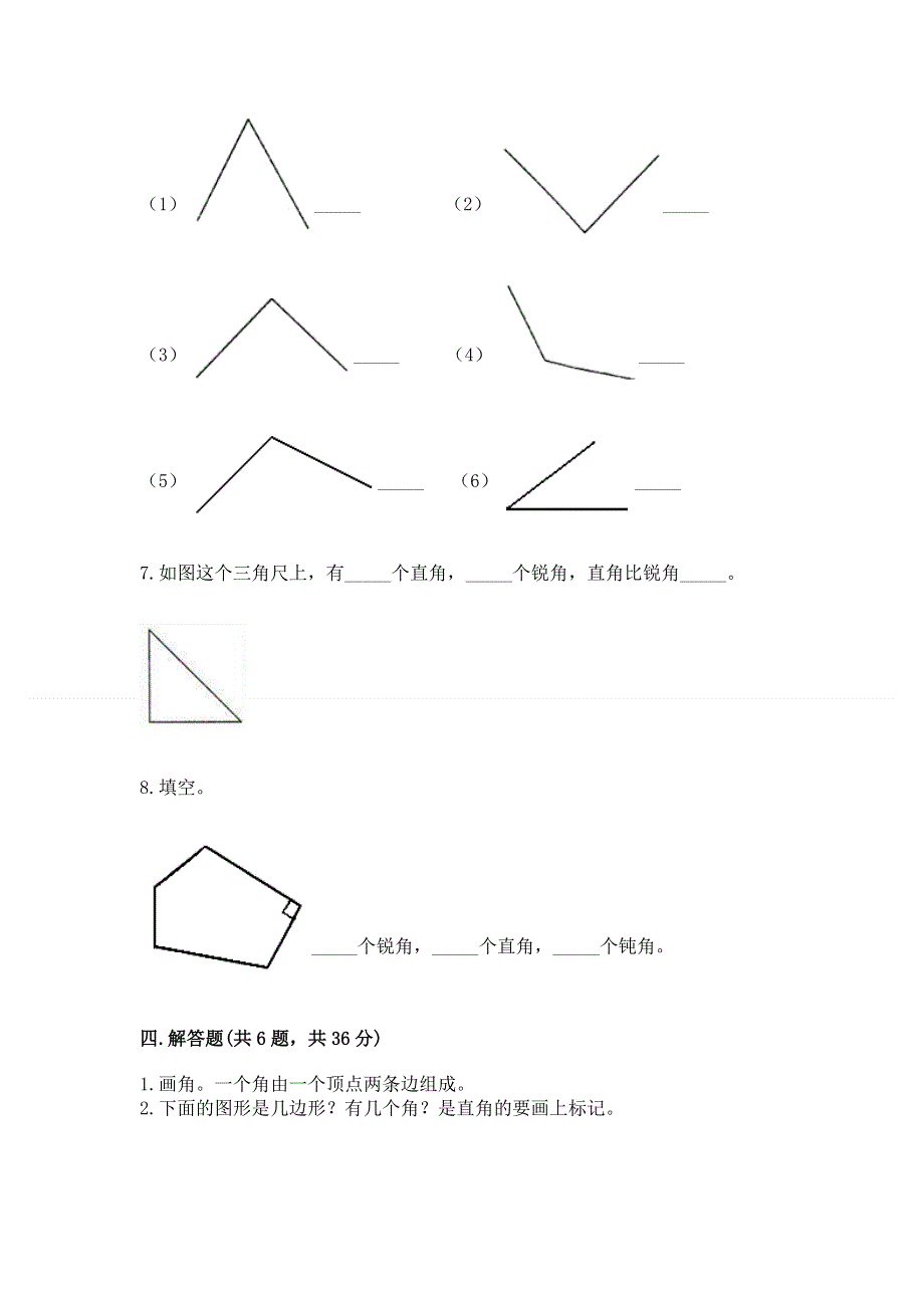 小学数学二年级 角的初步认识 练习题及完整答案【各地真题】.docx_第3页