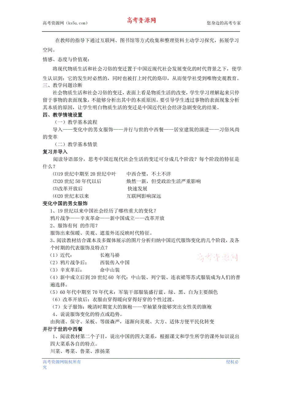 云南省高一历史教案 物质生活和社会习俗的变迁 人民版必修2.doc_第2页