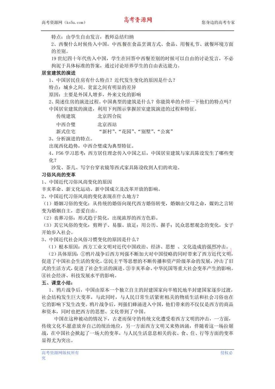 云南省高一历史教案 物质生活和社会习俗的变迁 人民版必修2.doc_第3页