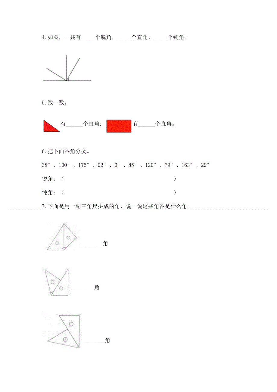 小学数学二年级 角的初步认识 练习题及完整答案（精品）.docx_第3页