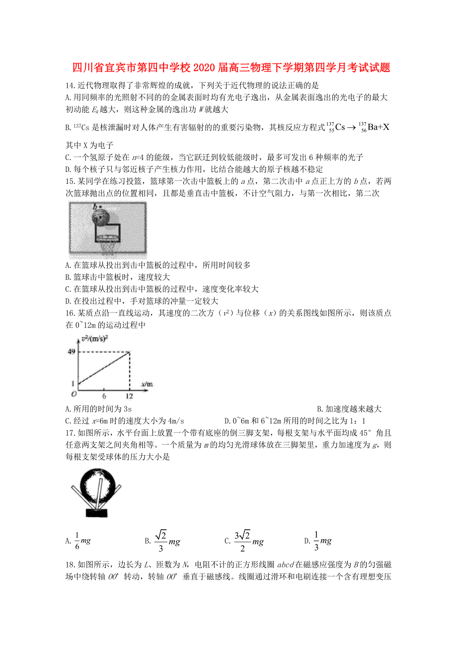 四川省宜宾市第四中学校2020届高三物理下学期第四学月考试试题.doc_第1页