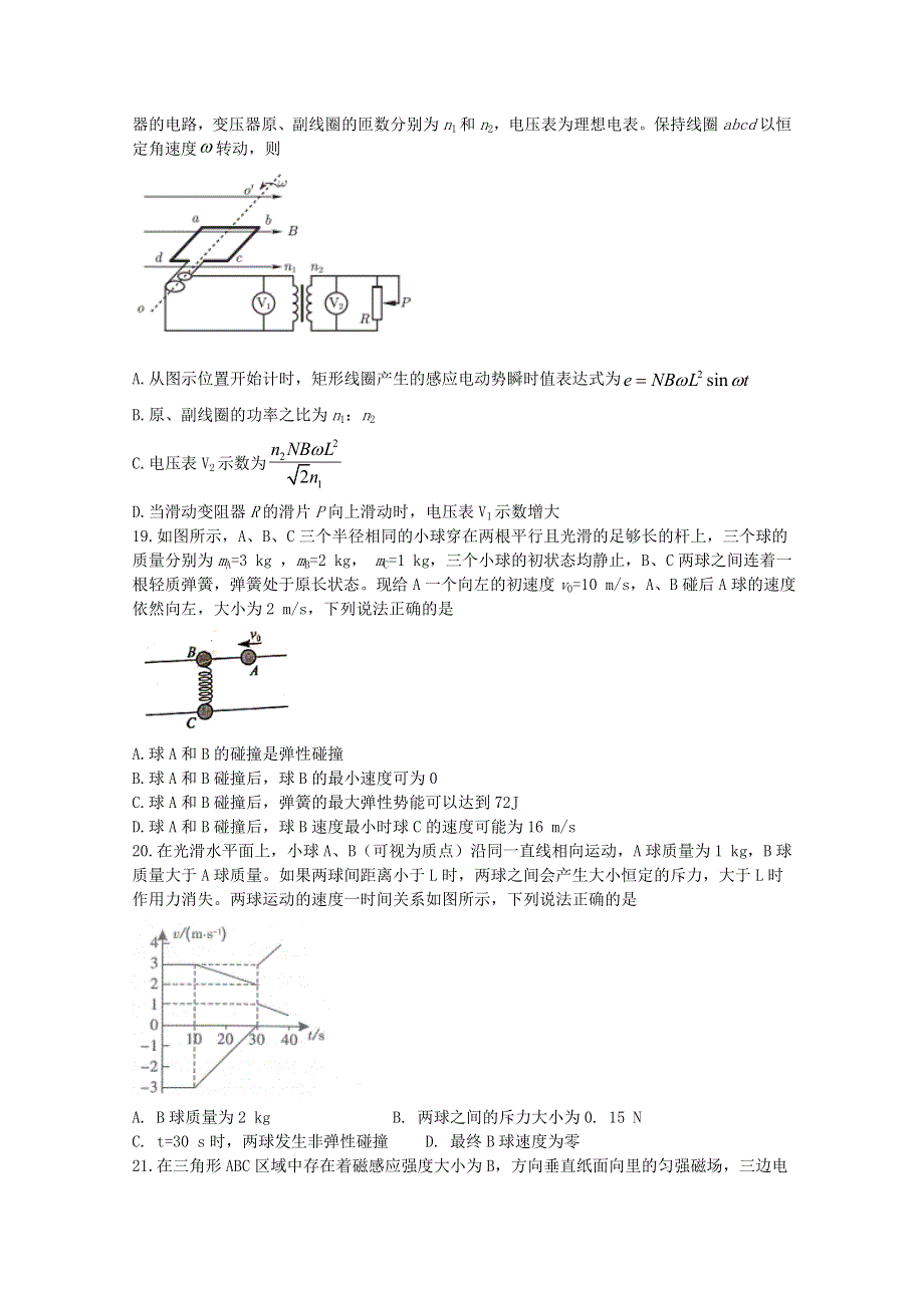 四川省宜宾市第四中学校2020届高三物理下学期第四学月考试试题.doc_第2页