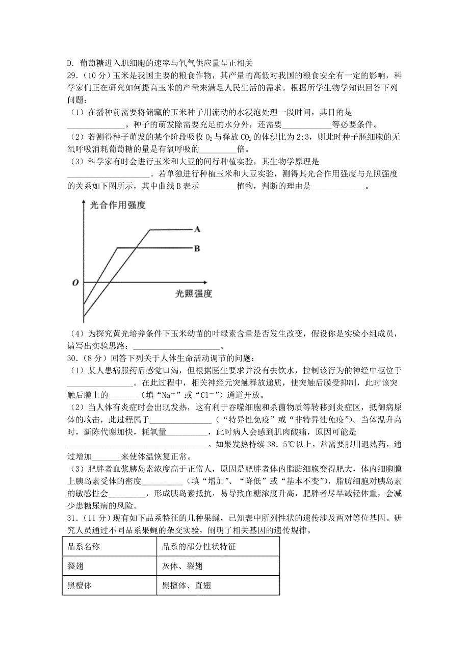 四川省宜宾市第四中学校2020届高三生物下学期第四学月考试试题.doc_第2页