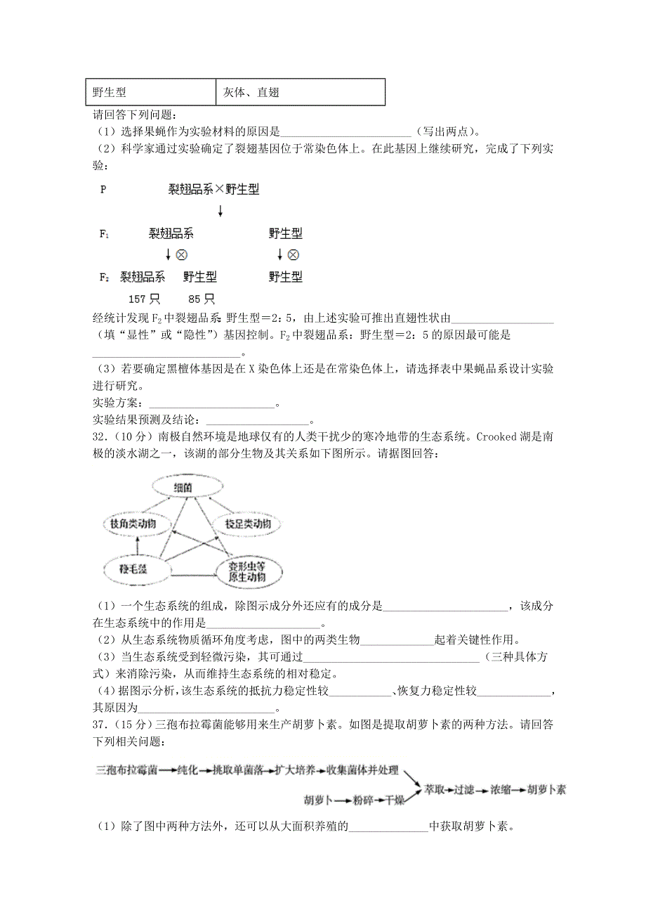 四川省宜宾市第四中学校2020届高三生物下学期第四学月考试试题.doc_第3页