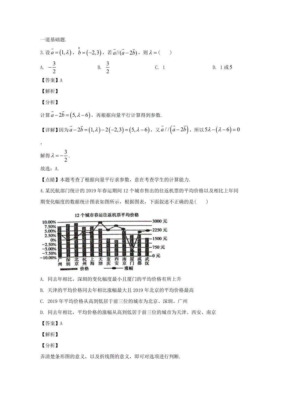 四川省宜宾市第四中学校2020届高三数学下学期第四学月考试试题 文（含解析）.doc_第2页