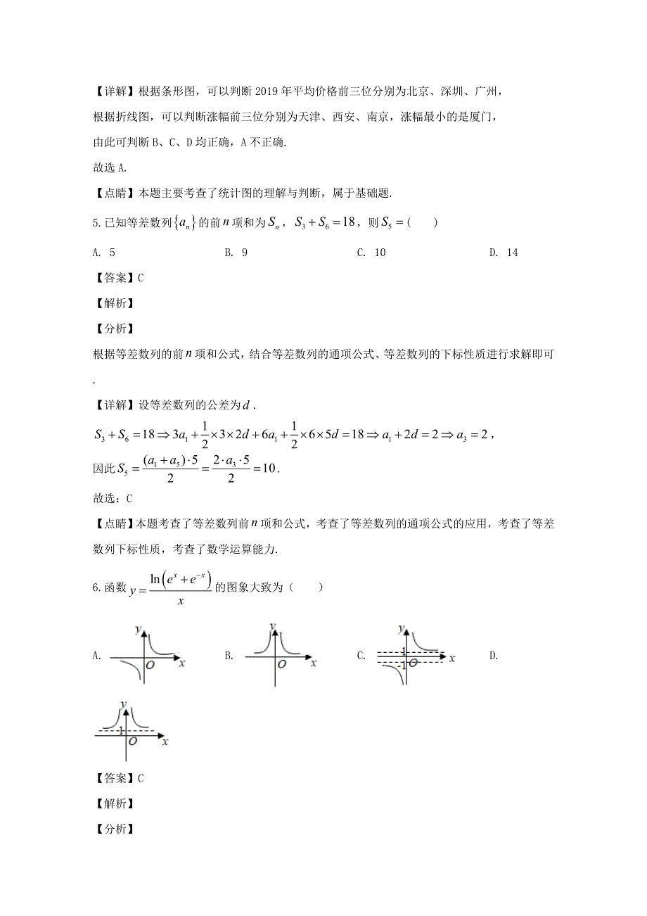 四川省宜宾市第四中学校2020届高三数学下学期第四学月考试试题 文（含解析）.doc_第3页