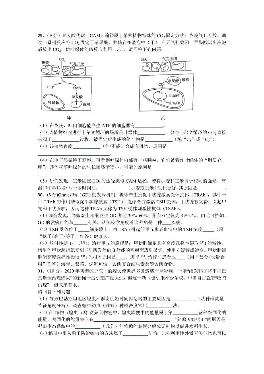 四川省宜宾市第四中学校2020届高三第一次高考适应性考试理综-生物试题 WORD版含答案.doc_第2页