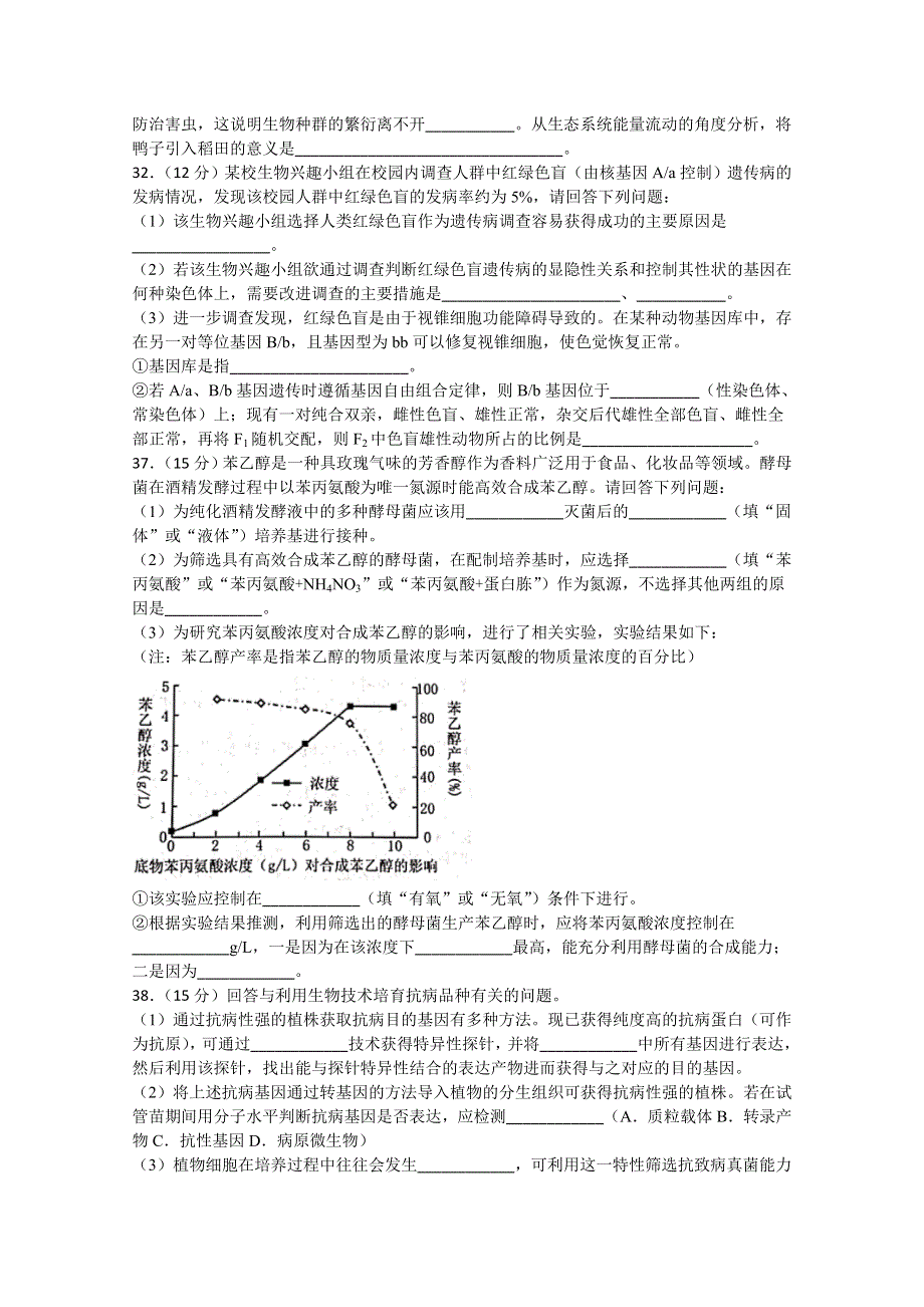 四川省宜宾市第四中学校2020届高三第一次高考适应性考试理综-生物试题 WORD版含答案.doc_第3页