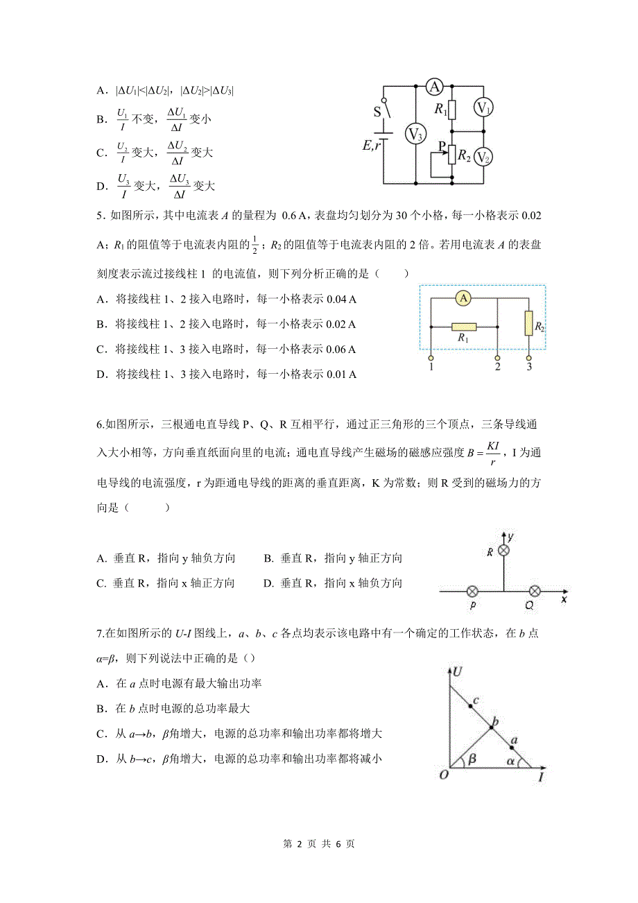 辽宁省六校协作体2021-2022学年高二上学期期中考试物理试题 PDF版含答案.pdf_第2页