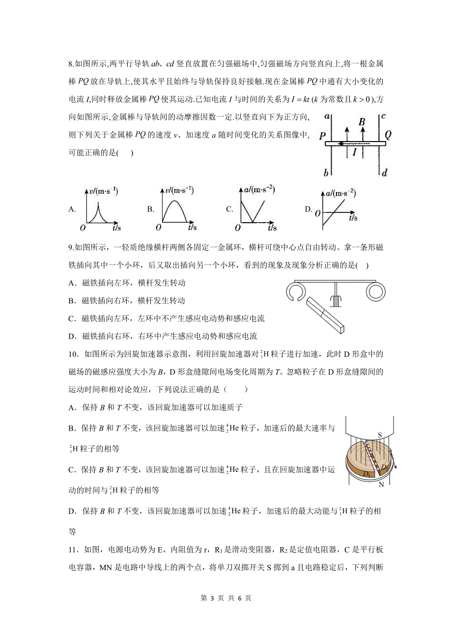 辽宁省六校协作体2021-2022学年高二上学期期中考试物理试题 PDF版含答案.pdf_第3页