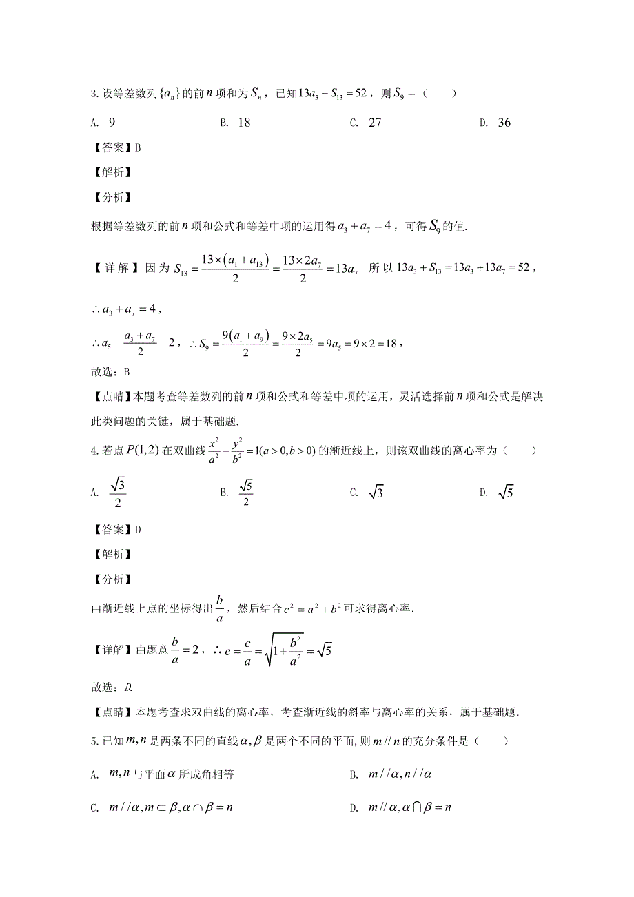 四川省宜宾市第四中学校2020届高三数学下学期第二次月考试题 理（含解析）.doc_第2页