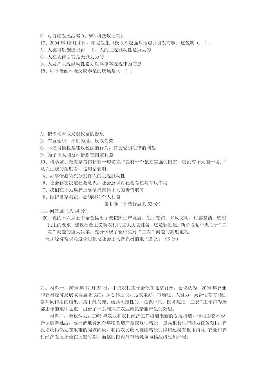 云南省高中政治会考模拟试卷.doc_第3页