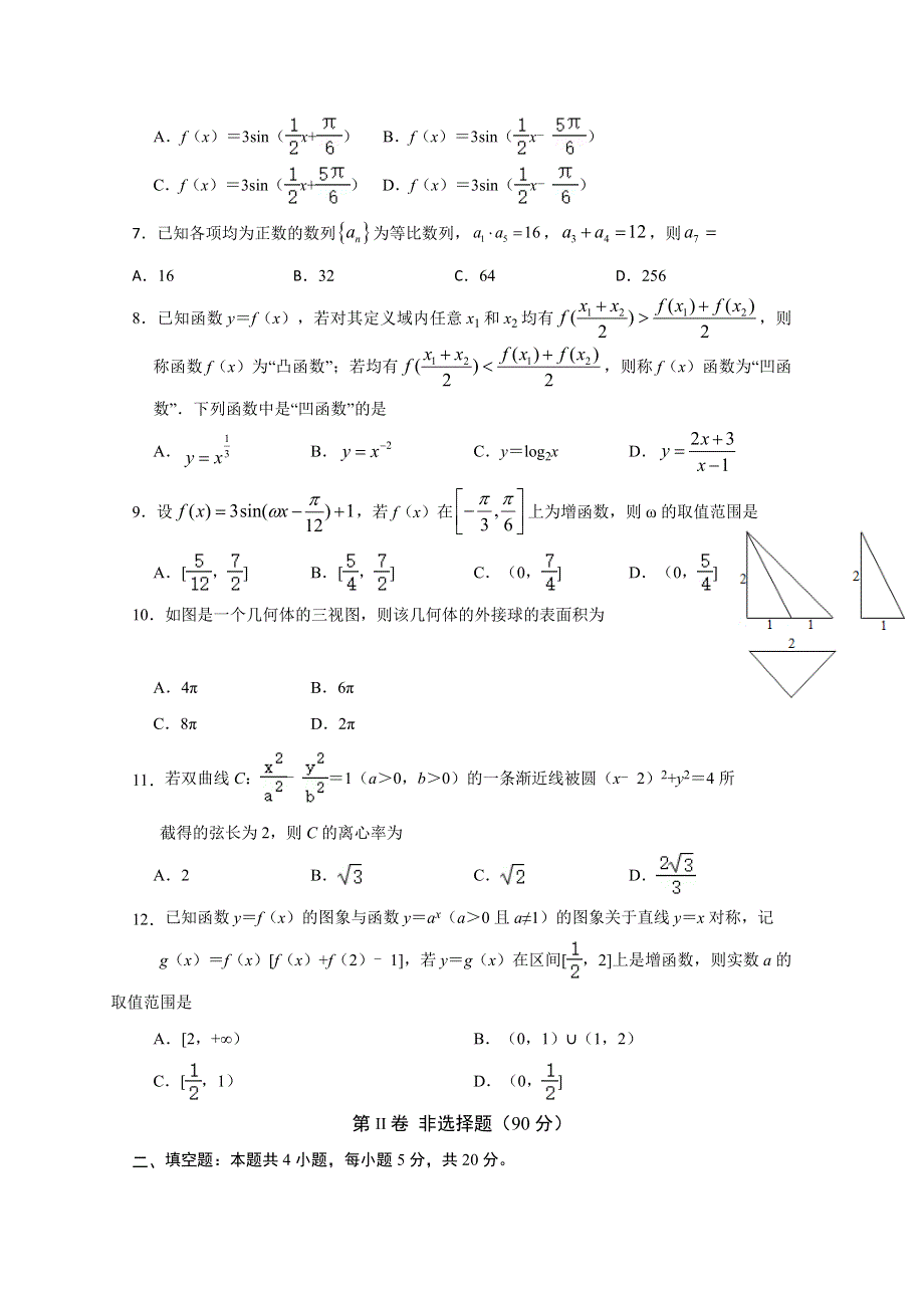 四川省宜宾市第四中学校2020届高三第一次高考适应性考试数学（文）试题 WORD版含答案.doc_第2页