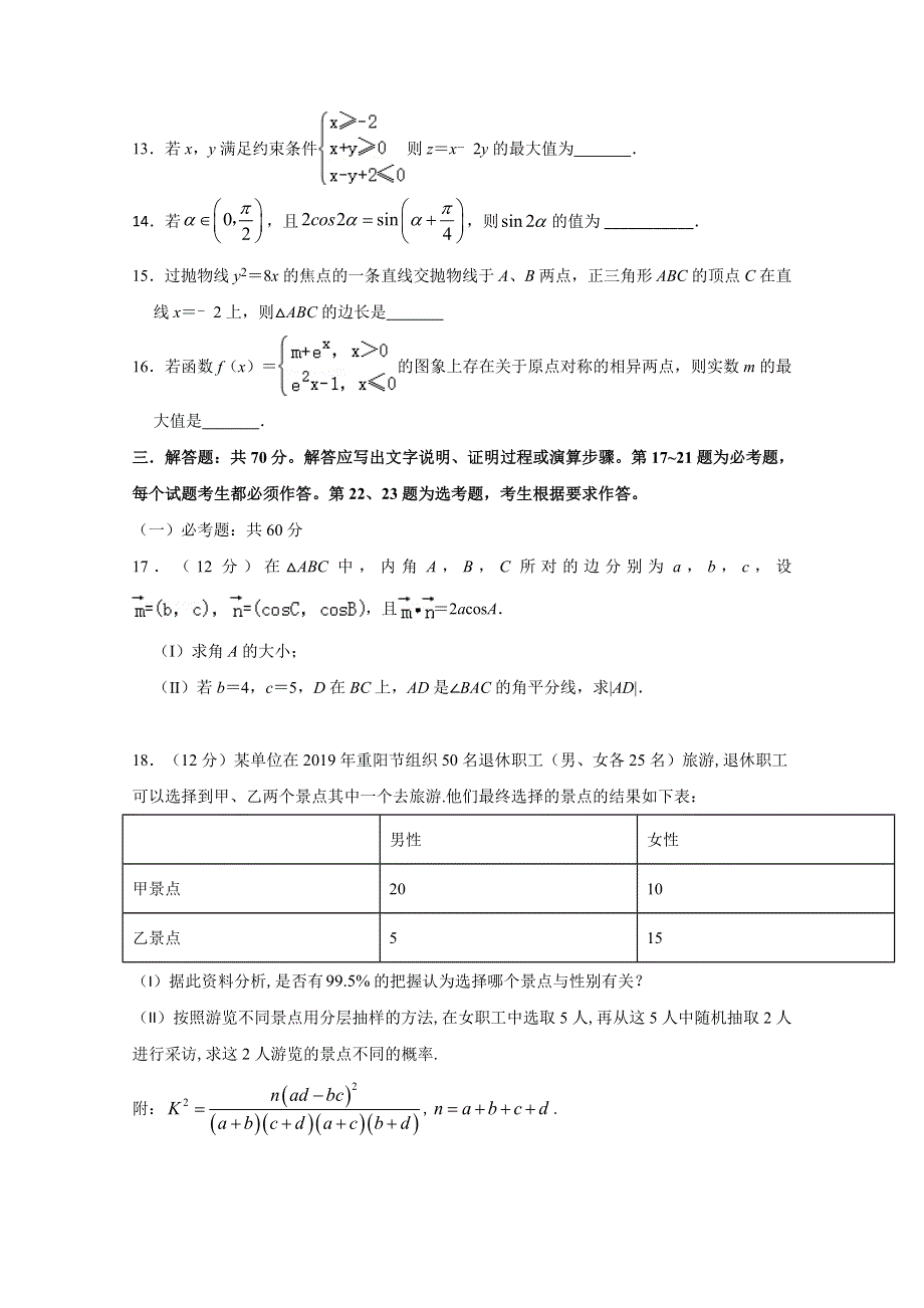 四川省宜宾市第四中学校2020届高三第一次高考适应性考试数学（文）试题 WORD版含答案.doc_第3页