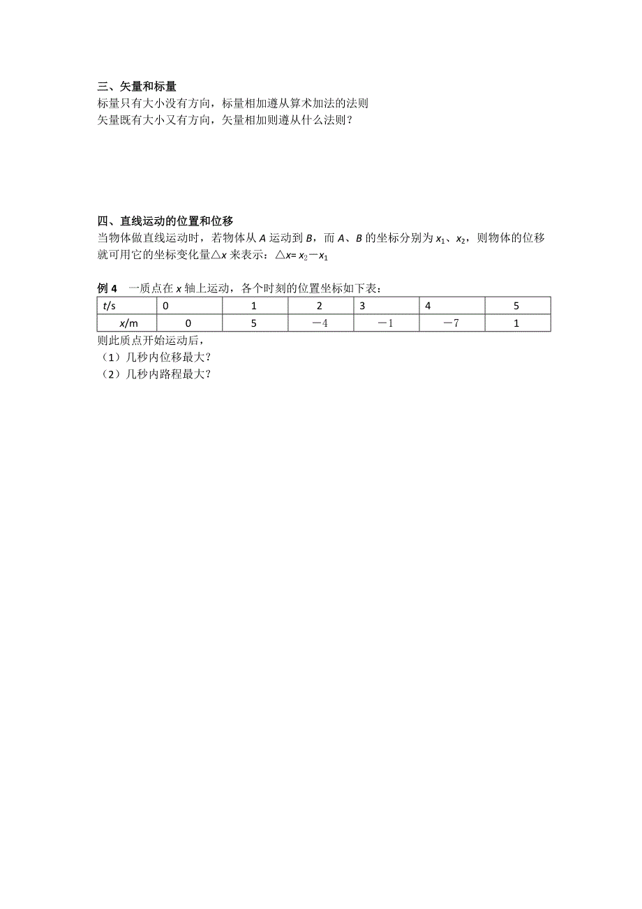 《名校推荐》江苏省南京市金陵中学高一物理必修一教案《1.2时间与位移》 .doc_第2页