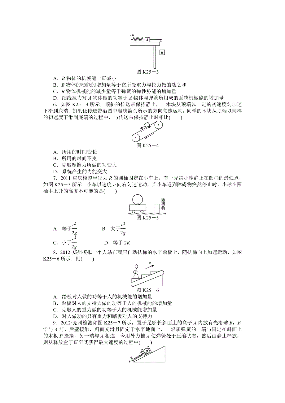 2013届高三粤教版物理课时作业25 用能量观点分析综合问题.doc_第2页