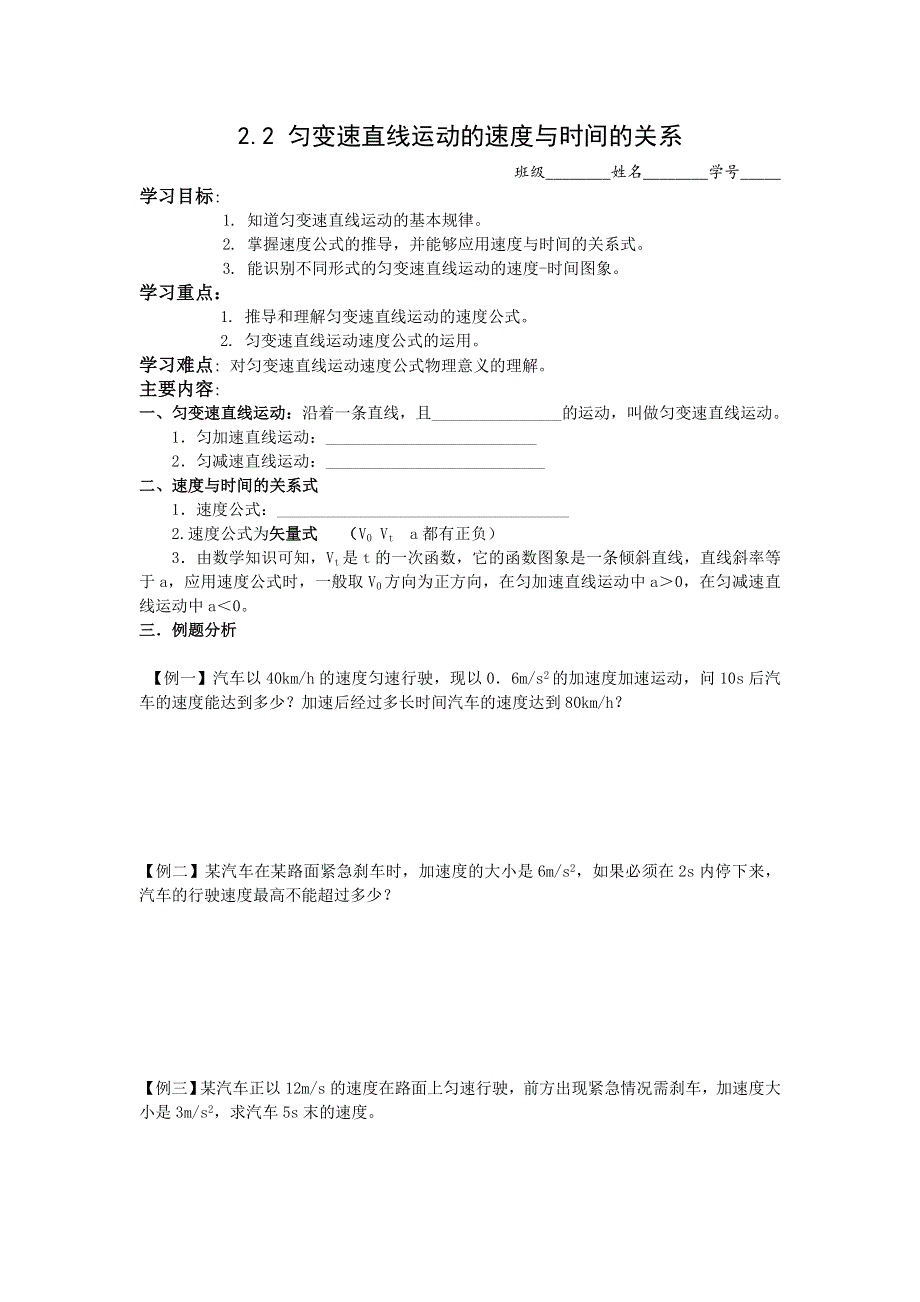 《名校推荐》江苏省南京市金陵中学高一物理必修一教案《2.2匀变速直线运动的速度与时间的关系》 .doc_第1页