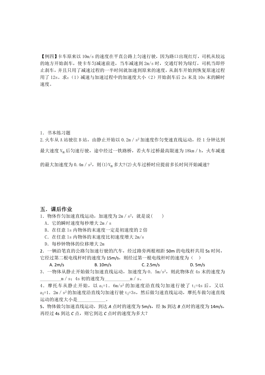 《名校推荐》江苏省南京市金陵中学高一物理必修一教案《2.2匀变速直线运动的速度与时间的关系》 .doc_第2页