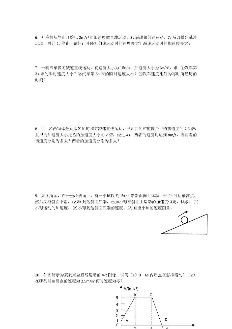 《名校推荐》江苏省南京市金陵中学高一物理必修一教案《2.2匀变速直线运动的速度与时间的关系》 .doc_第3页