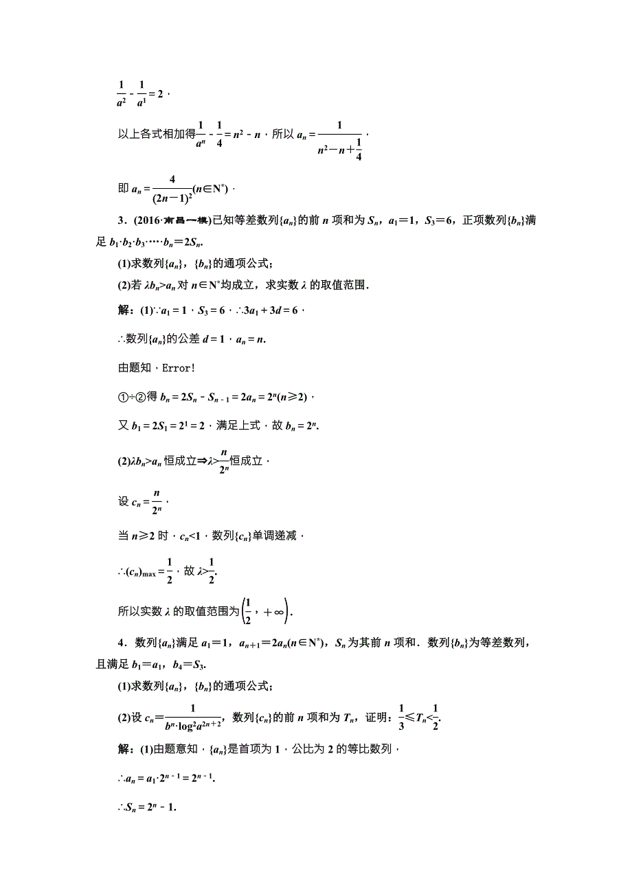 《三维设计》2017届高三数学（理）一轮总复习（人教通用）课时跟踪检测（三十四）　数列的综合应用 WORD版含解析.doc_第2页