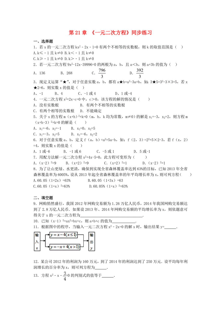 九年级数学上册 第二十一章 一元二次方程同步练习1 （新版）新人教版.doc_第1页