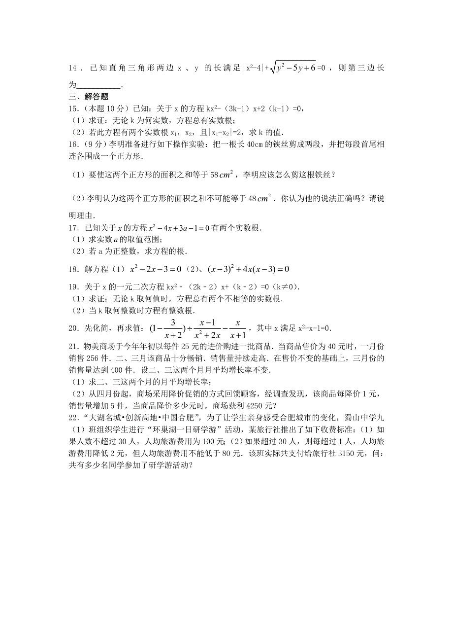 九年级数学上册 第二十一章 一元二次方程同步练习1 （新版）新人教版.doc_第2页