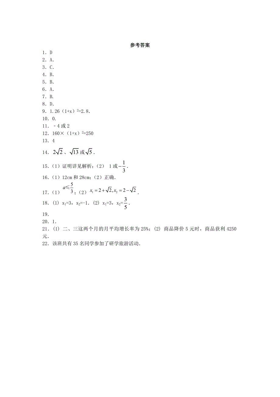 九年级数学上册 第二十一章 一元二次方程同步练习1 （新版）新人教版.doc_第3页