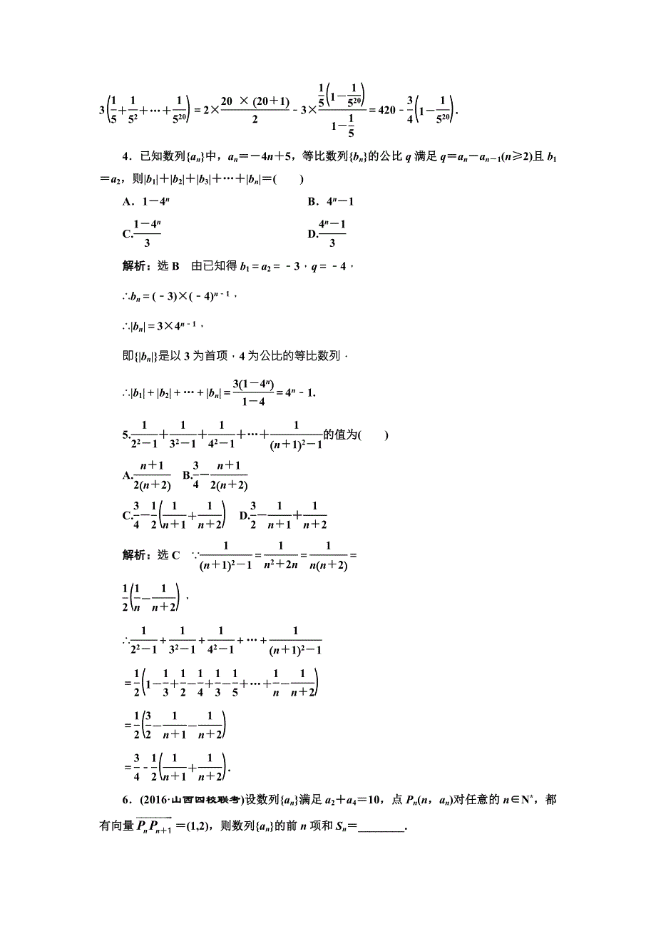 《三维设计》2017届高三数学（理）一轮总复习（人教通用）课时跟踪检测（三十三）　数列求和 WORD版含解析.doc_第3页