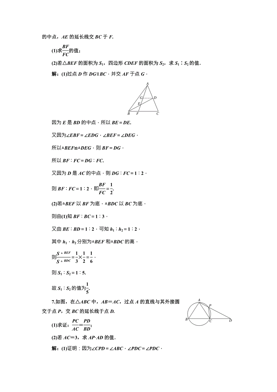 《三维设计》2017届高三数学（理）一轮总复习（人教通用）课时跟踪检测（七十四）　相似三角形的判定及有关性质 WORD版含解析.doc_第3页