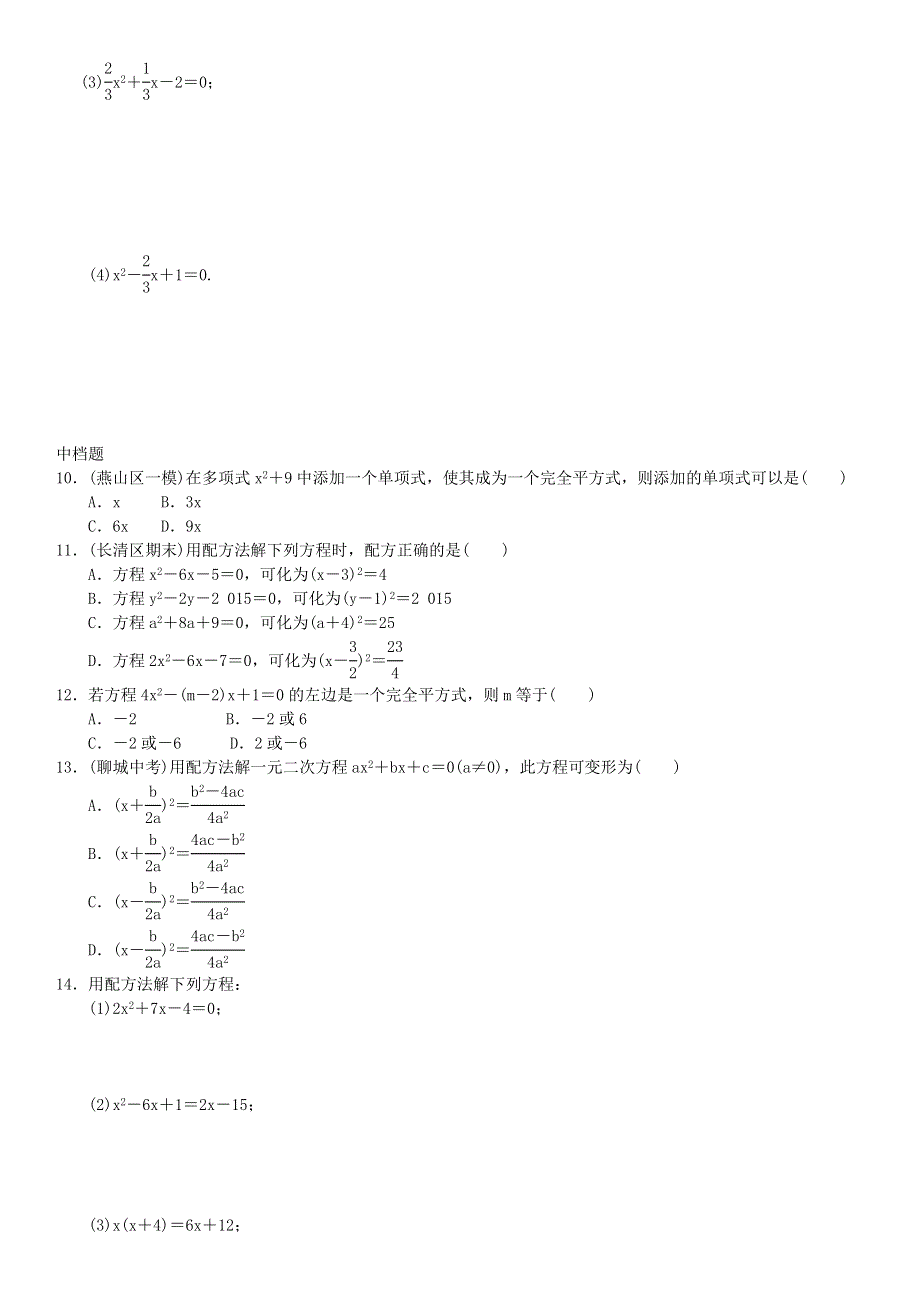 九年级数学上册 第二十一章 一元二次方程第2课时 配方法练习 （新版）新人教版.doc_第2页