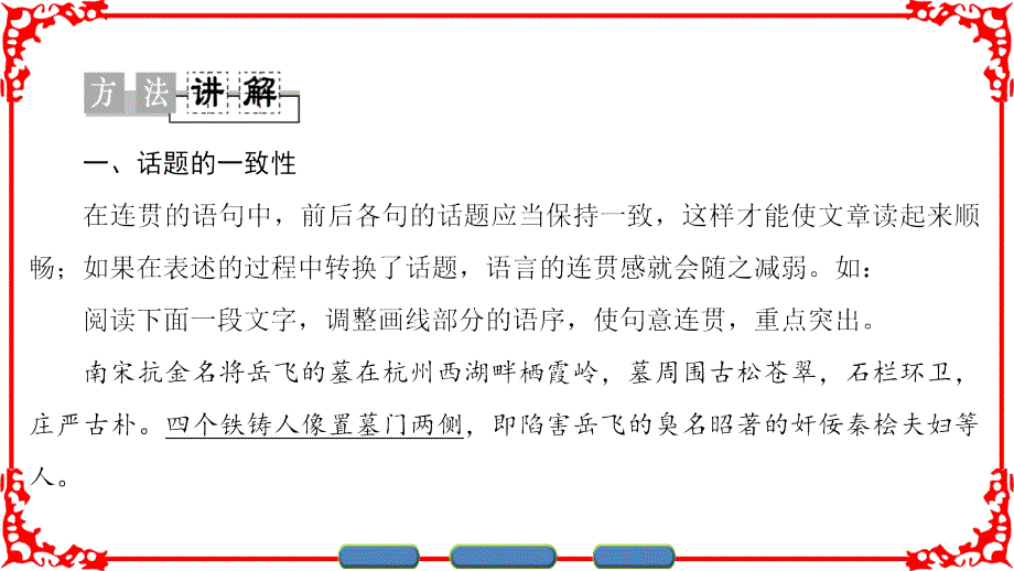 2016-2017学年鲁人版高中语文选修语言的运用课件：第5单元 单元复习课1 .ppt_第2页