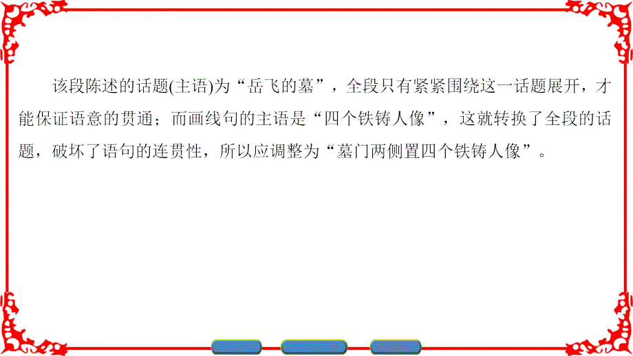 2016-2017学年鲁人版高中语文选修语言的运用课件：第5单元 单元复习课1 .ppt_第3页