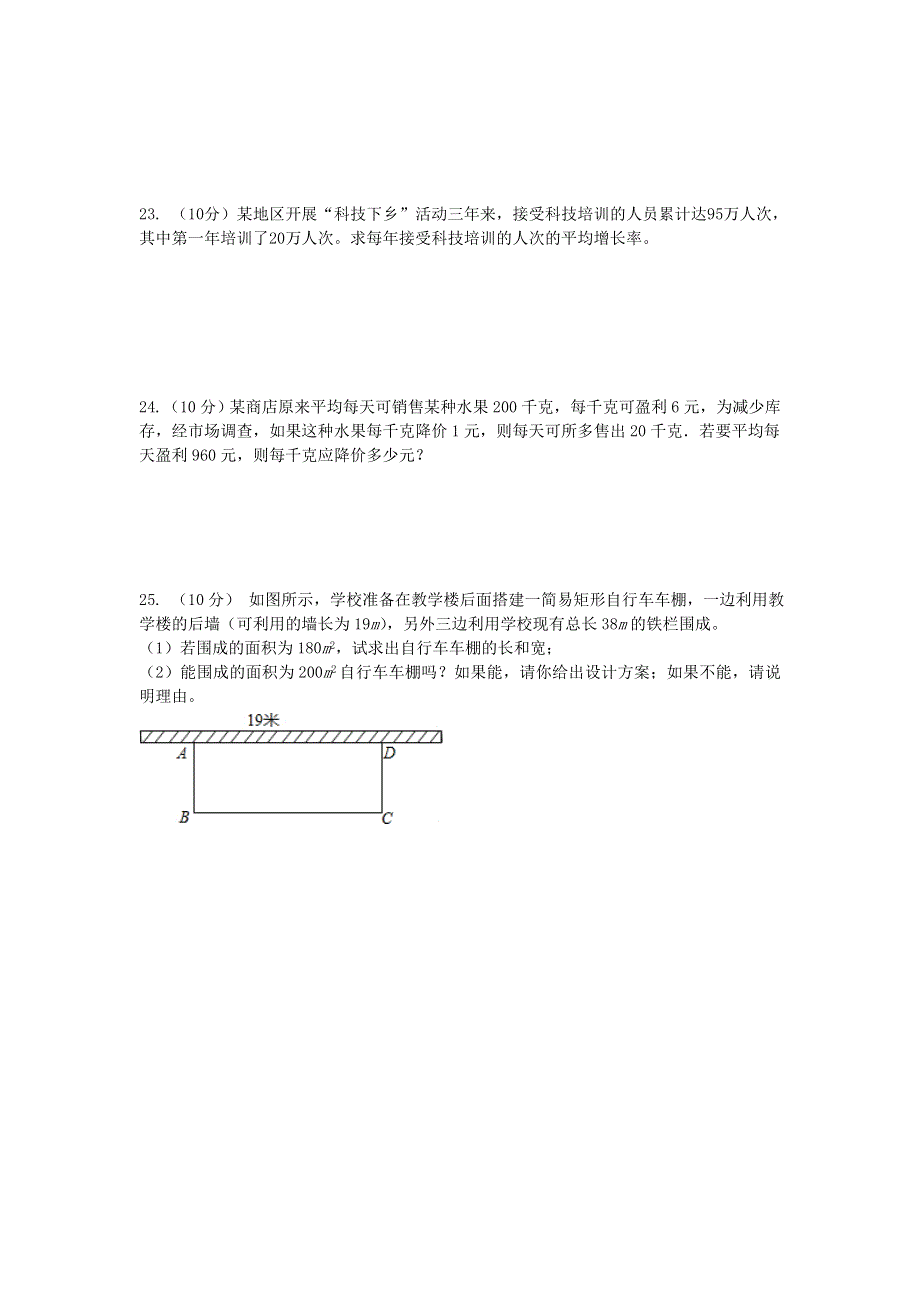 九年级数学上册 第二十一章 一元二次方程测试题 （新版）新人教版.doc_第3页