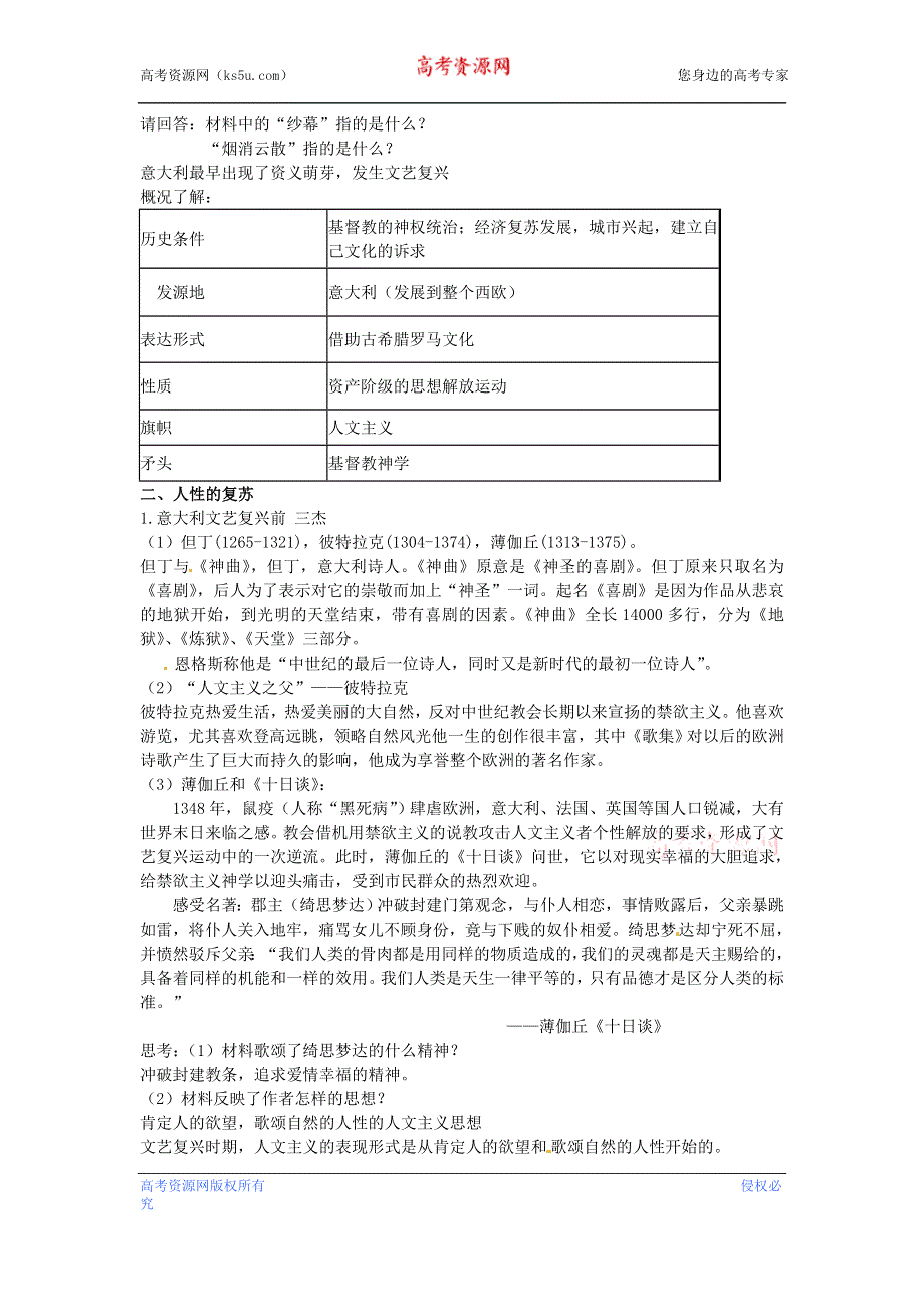 云南省高一历史教案 神权下的自我 人民版必修3.doc_第2页