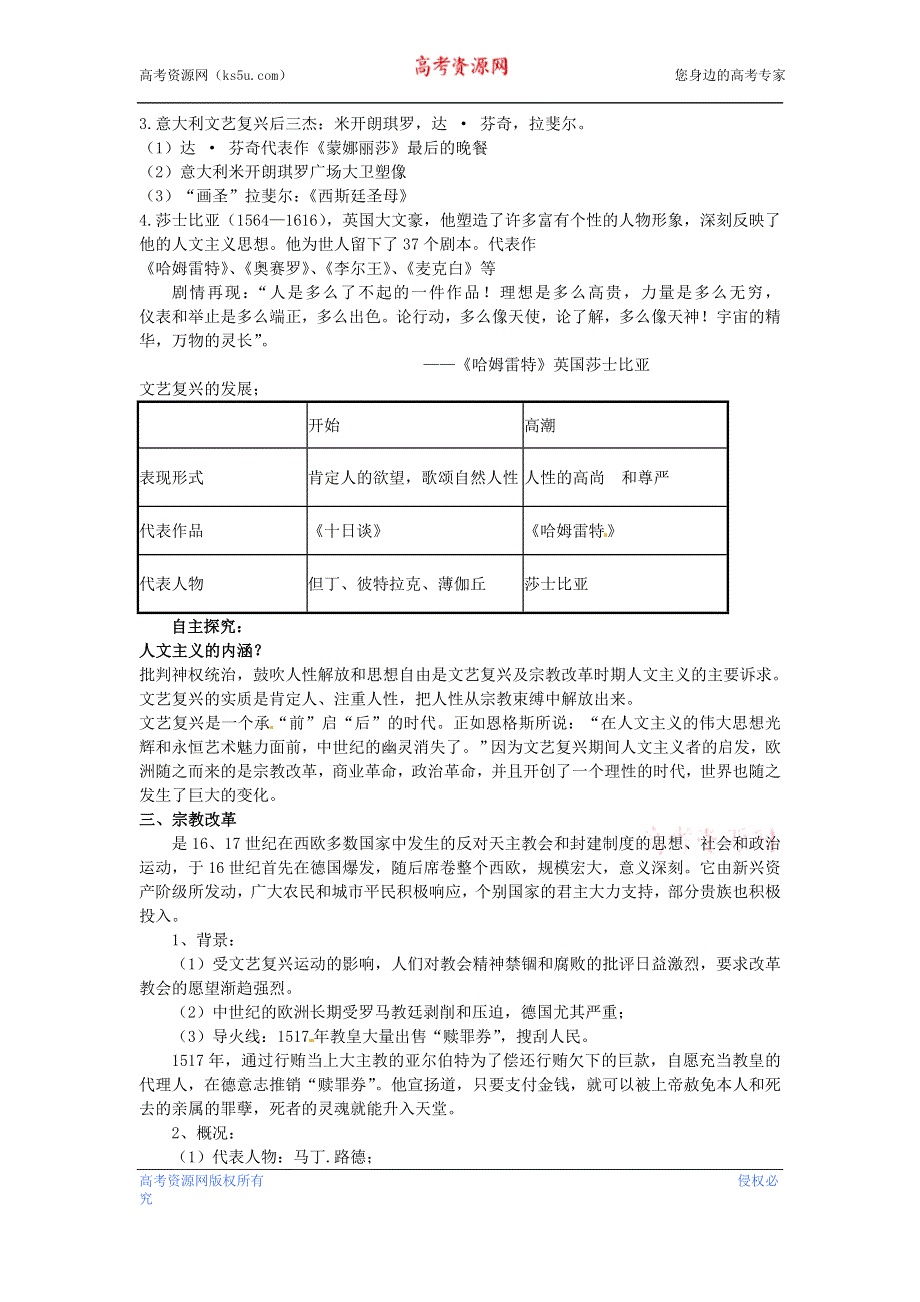 云南省高一历史教案 神权下的自我 人民版必修3.doc_第3页