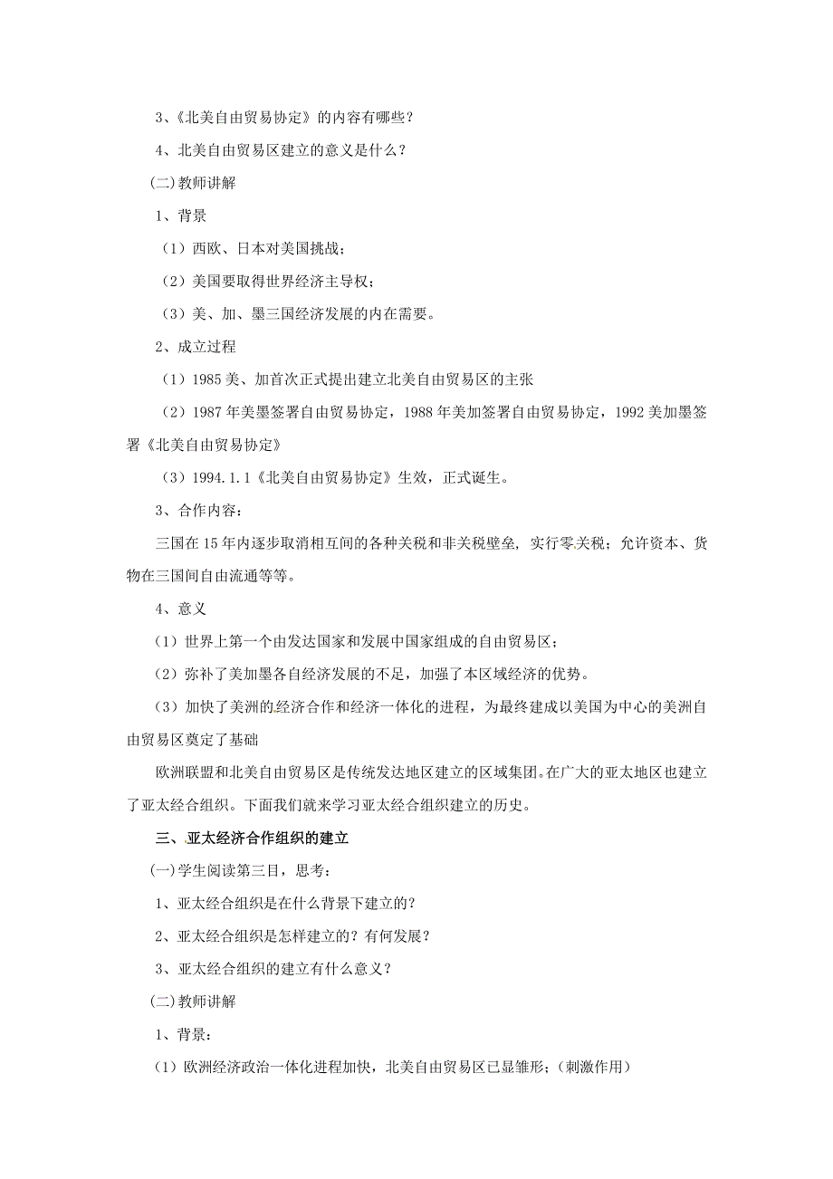 云南省高一历史教案 8.doc_第3页