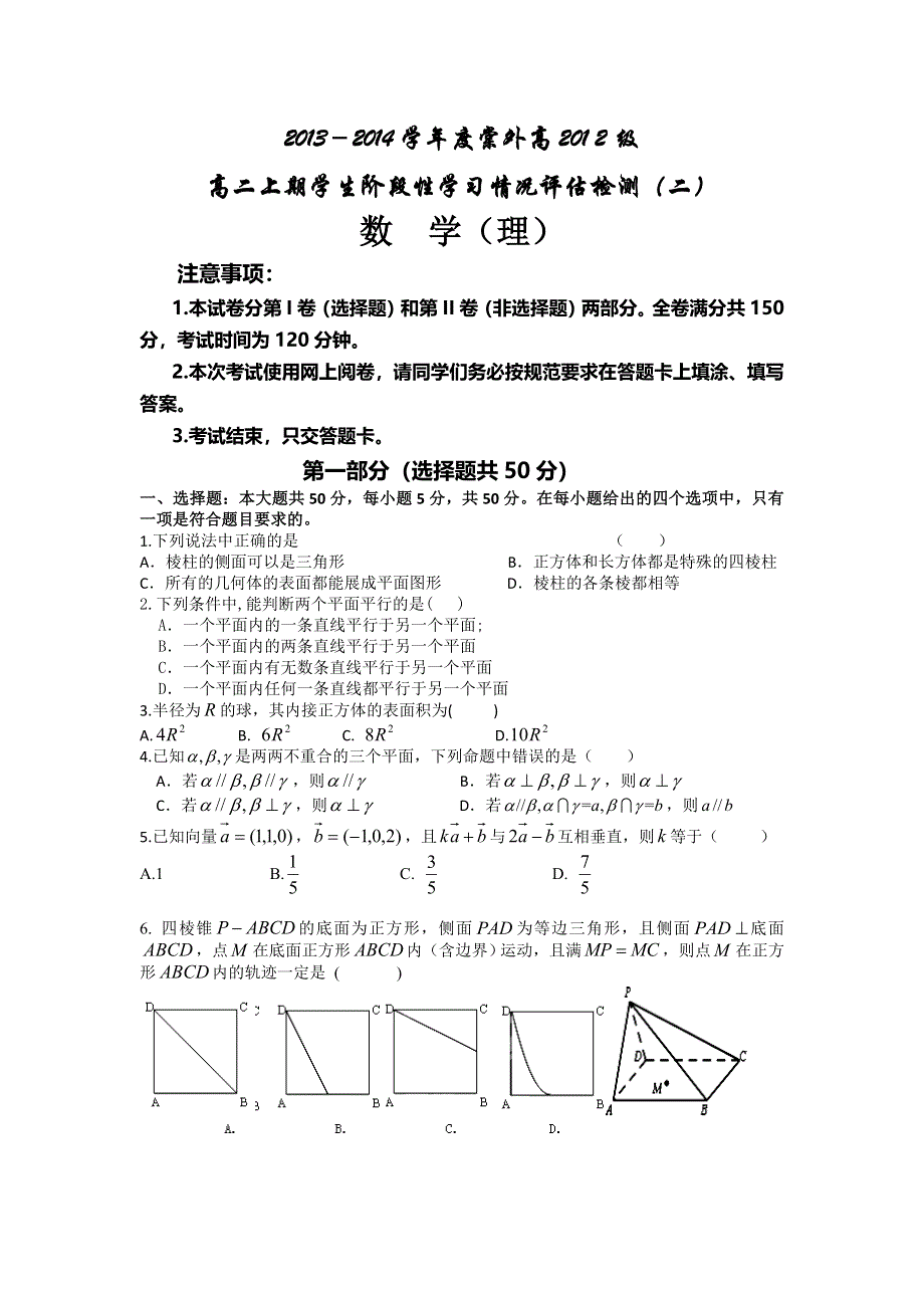 四川省宜宾市翠屏翠屏棠湖外语学校2013-2014学年高二上学期11月考试数学理试题 WORD版含答案.doc_第1页