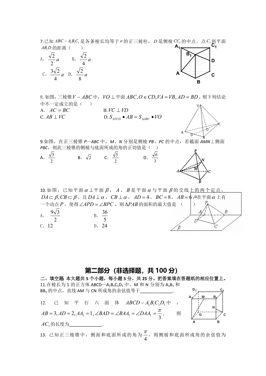 四川省宜宾市翠屏翠屏棠湖外语学校2013-2014学年高二上学期11月考试数学理试题 WORD版含答案.doc_第2页