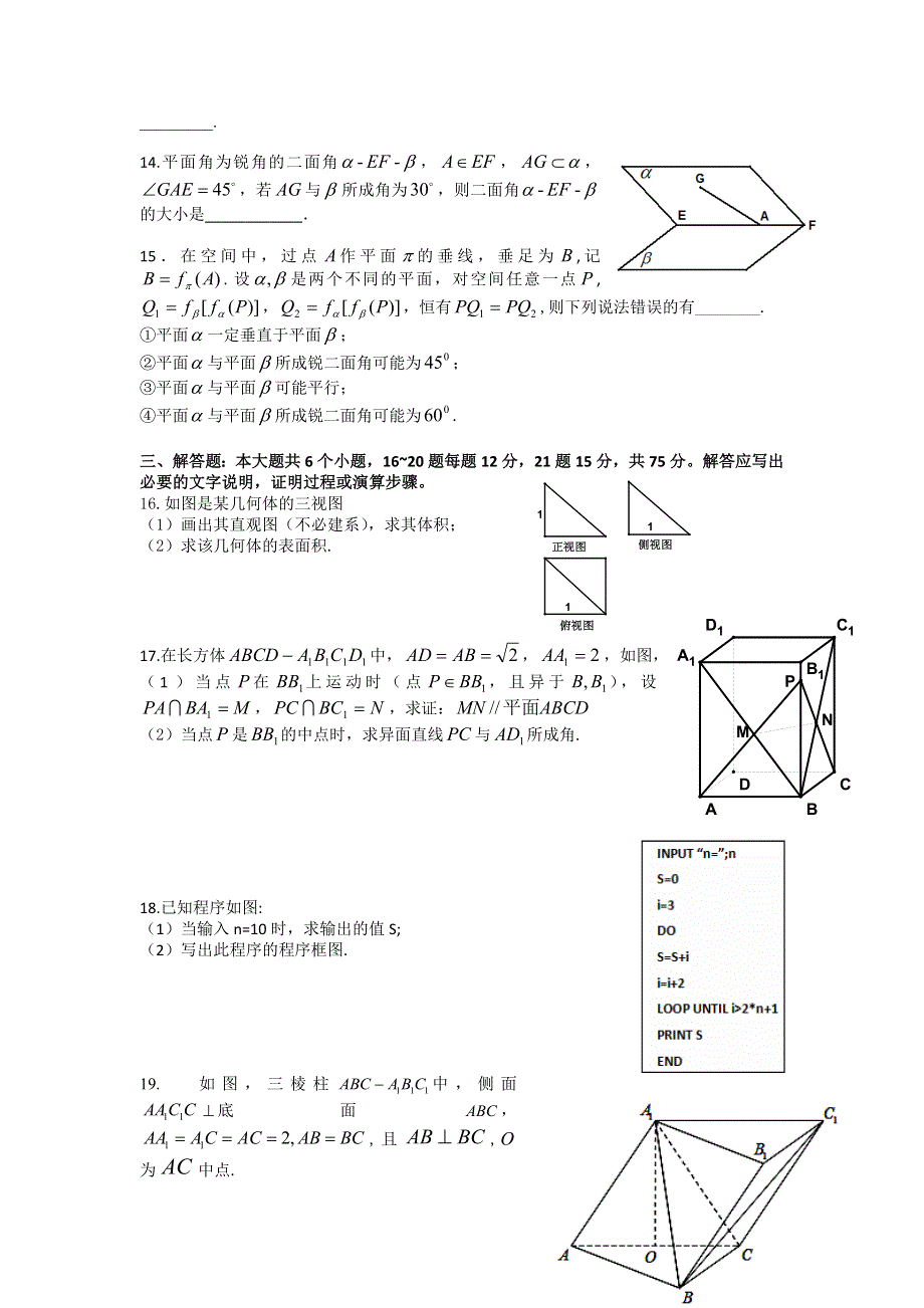 四川省宜宾市翠屏翠屏棠湖外语学校2013-2014学年高二上学期11月考试数学理试题 WORD版含答案.doc_第3页