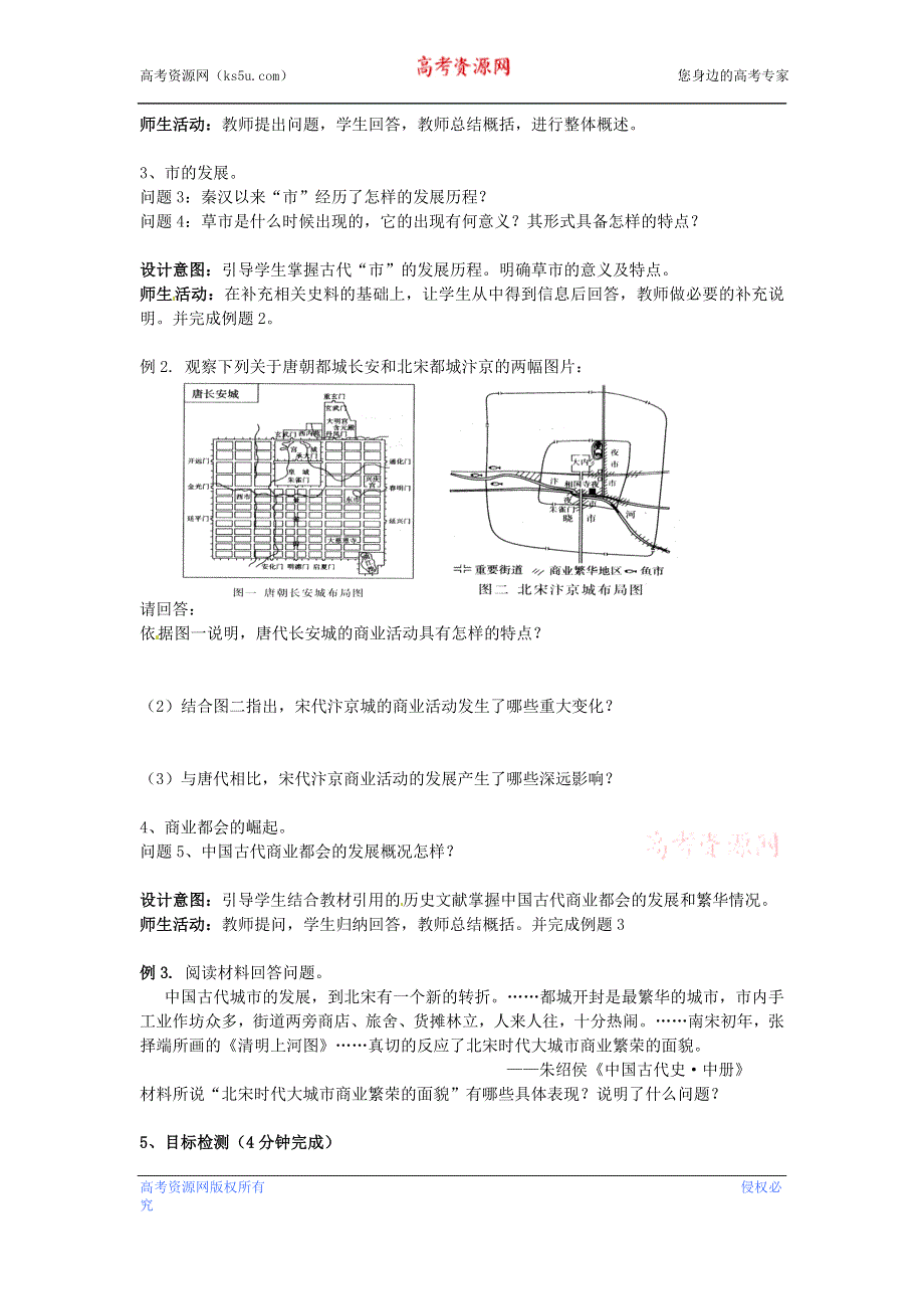 云南省高一历史教案 专题一 第三讲 古代中国的商业经济内容及其解析 人民版必修2.doc_第3页